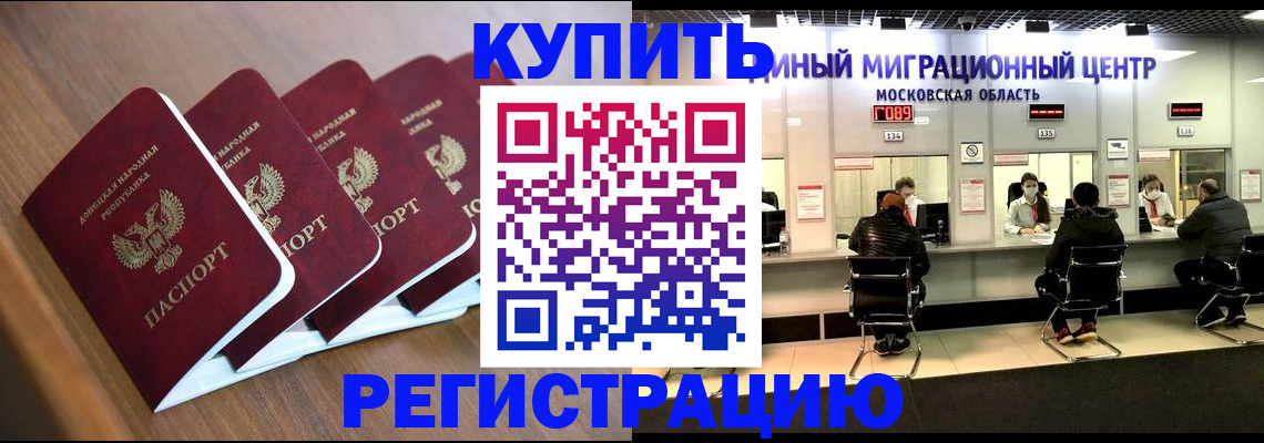купить прописку в Вуктыле