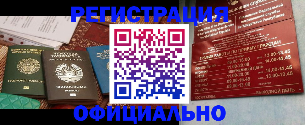 прописка в Вуктыле